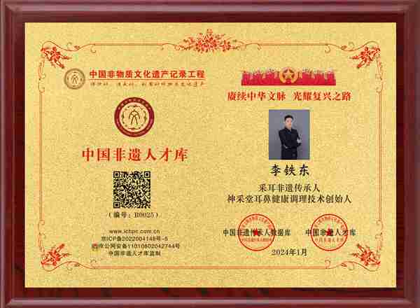 李铁东R0025